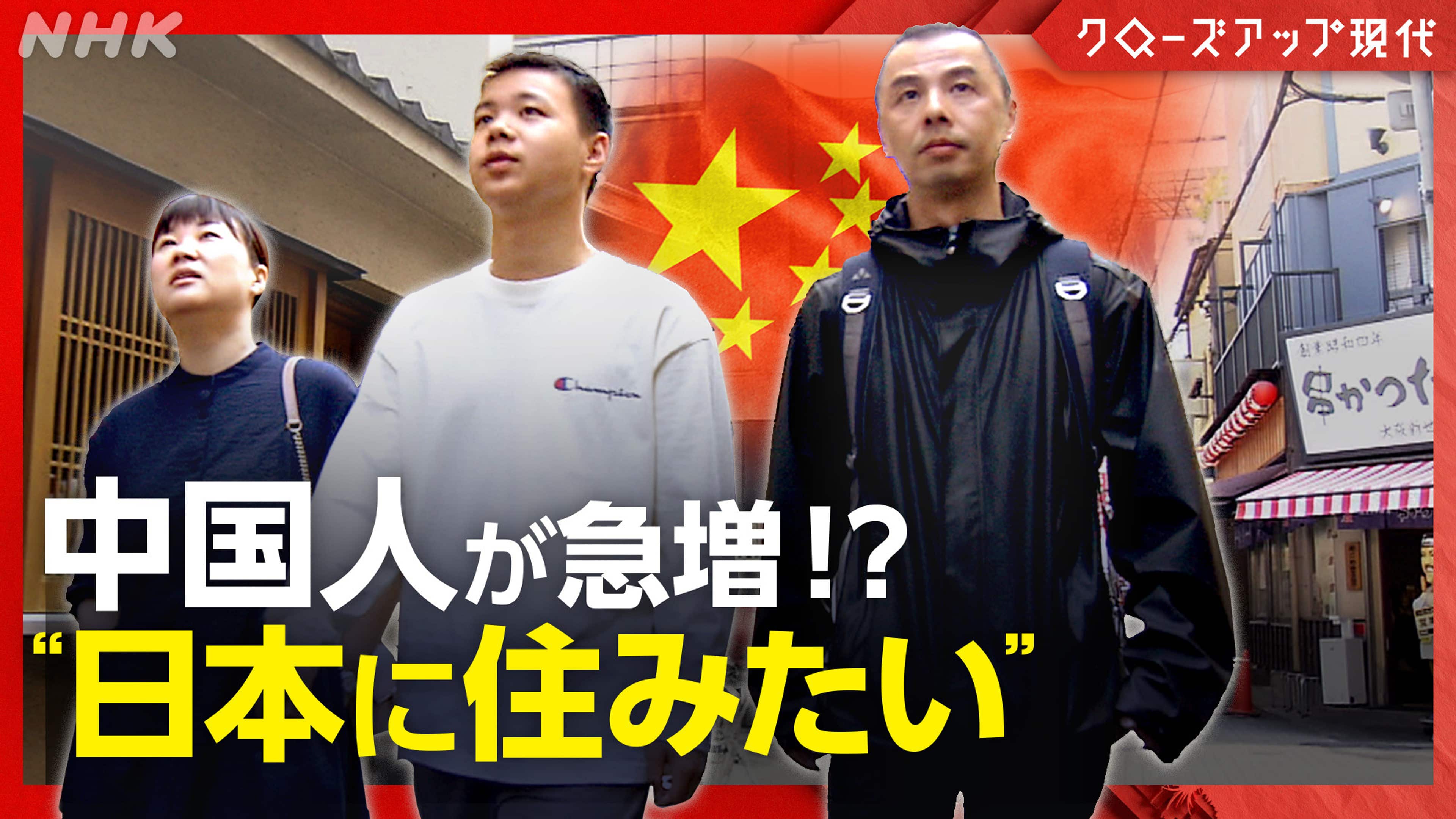 Nhk中国人スタッフ問題の全真相！発言内容・損害賠償から現在まで徹底解説