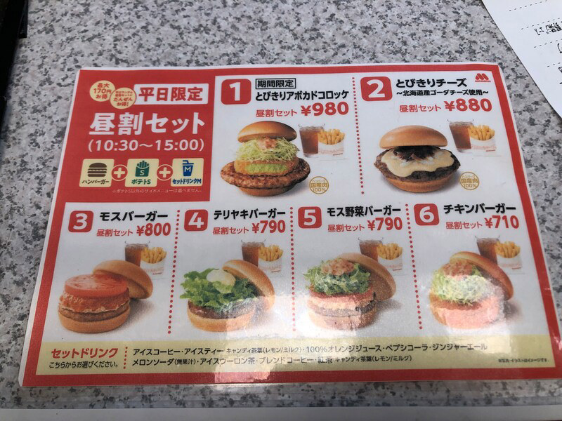 【2026年最新】モスバーガーおすすめセット決定版！絶対失敗しない神組み合わせ＆隠れた名品を徹底解説