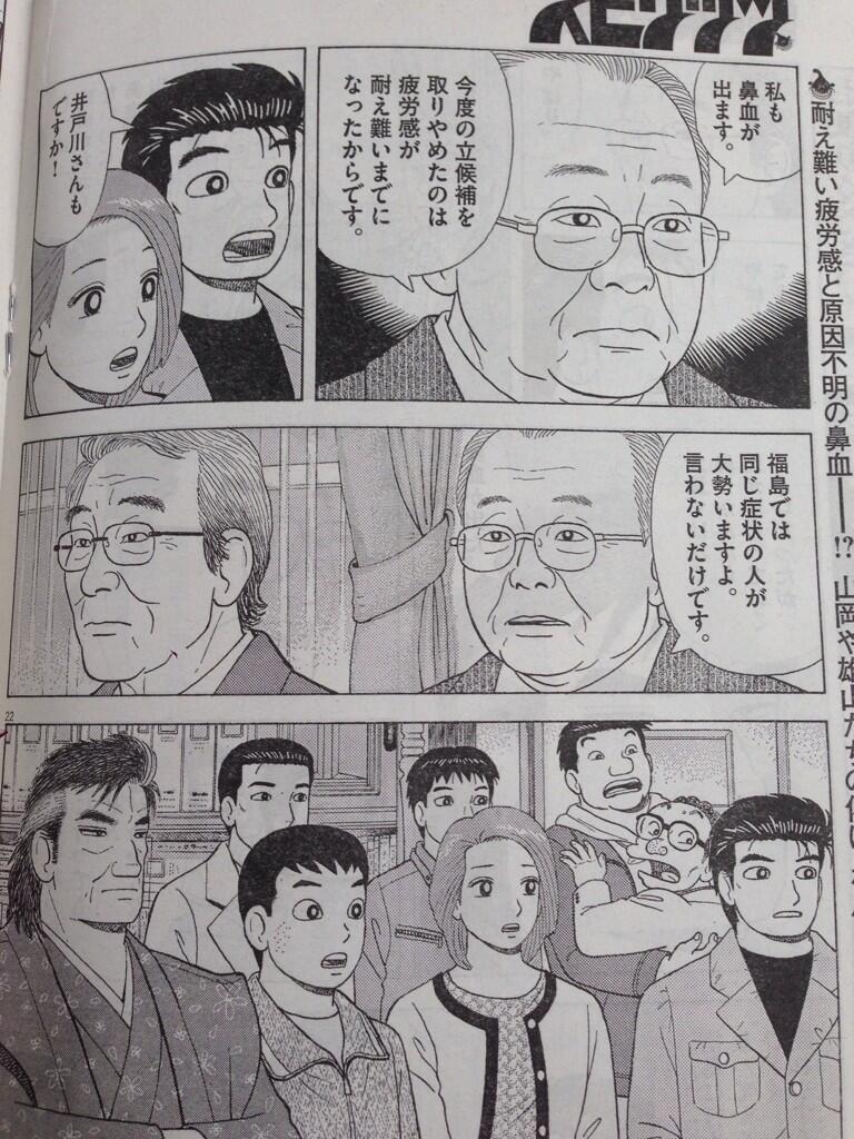 美味しんぼ福島の鼻血騒動とは？真相と休載の理由・現在の状況を徹底解剖