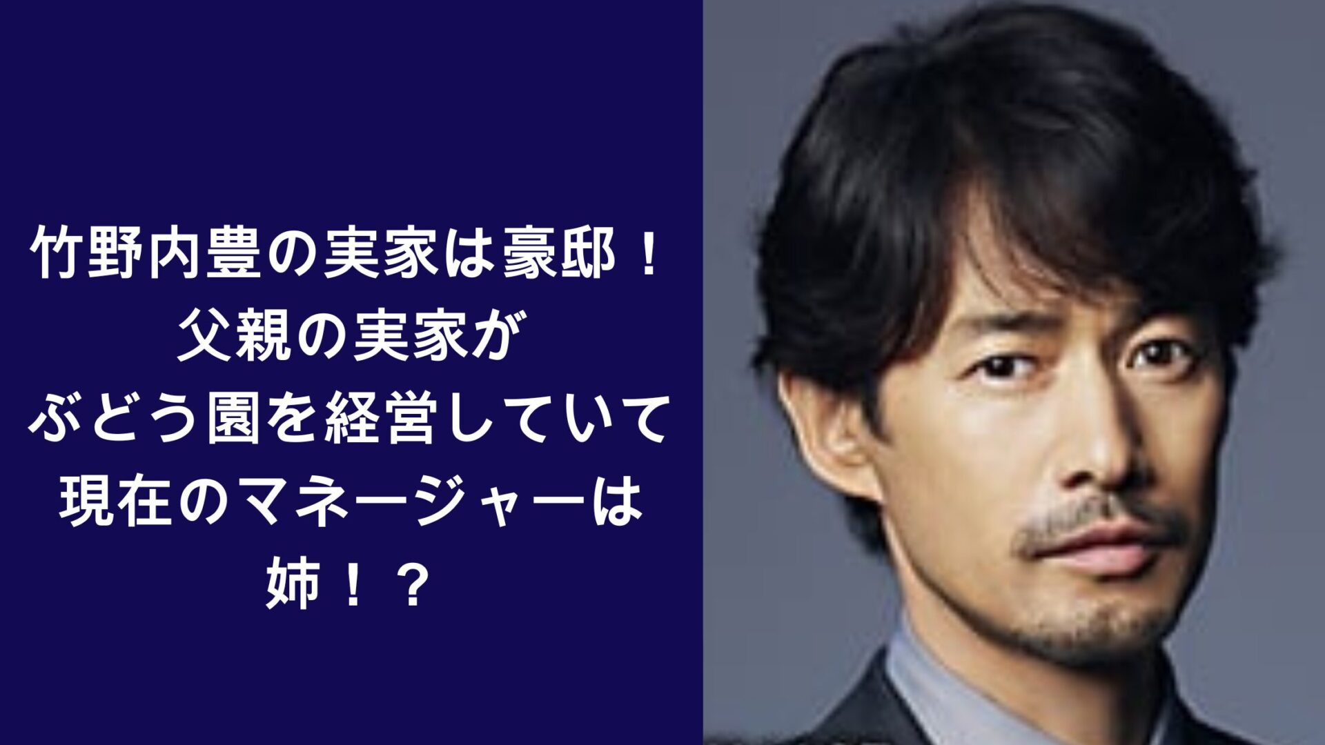 竹野内豊の実家は金持ち？父親の職業と5億円豪邸の真相【2026最新】