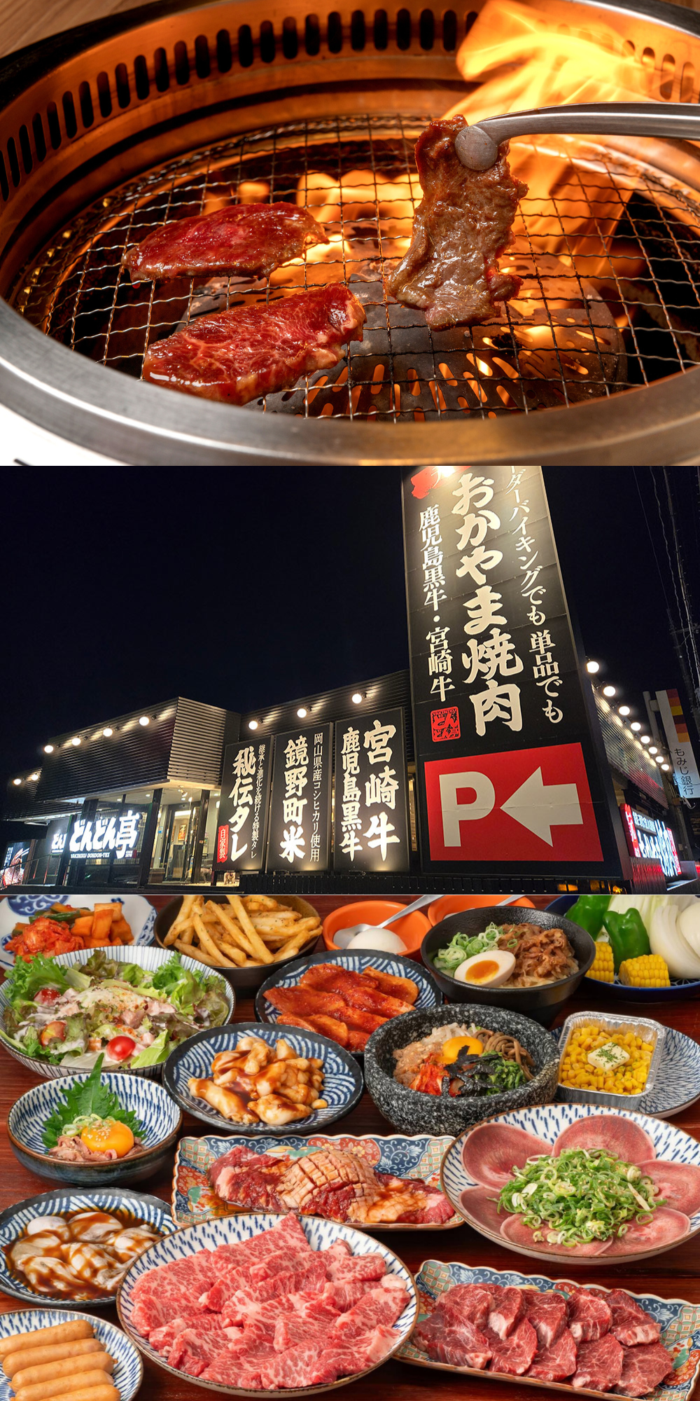 焼肉どんどん亭福山蔵王店の人気の理由とは？食べ放題とランチを徹底検証