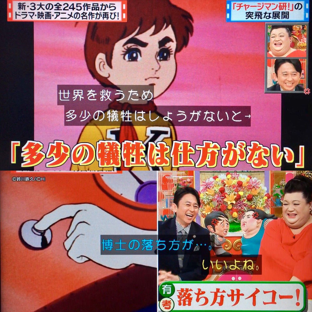 深夜番組の一夜がアニメ史を塗り替えた――『怒り新党』が掘り起こした『チャージマン研！』怪作伝説と、2026年の今なお拡大し続けるカルト的狂騒の正体