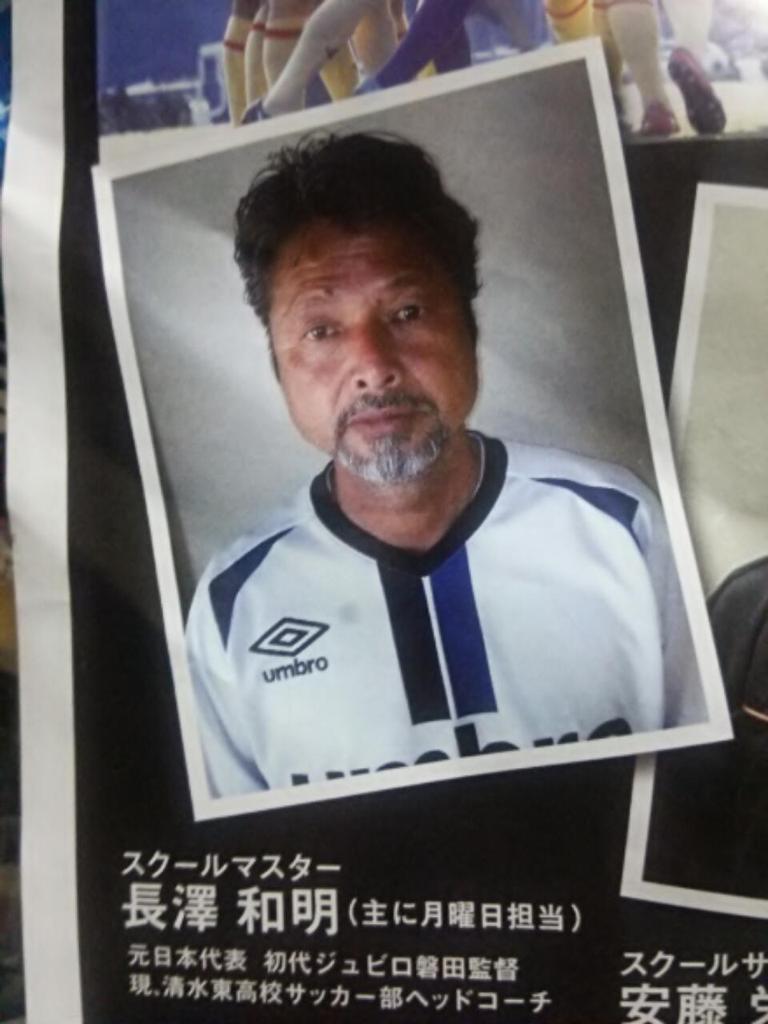 長澤まさみの父・長澤和明の現在とは？サッカー界での功績と知られざる真相