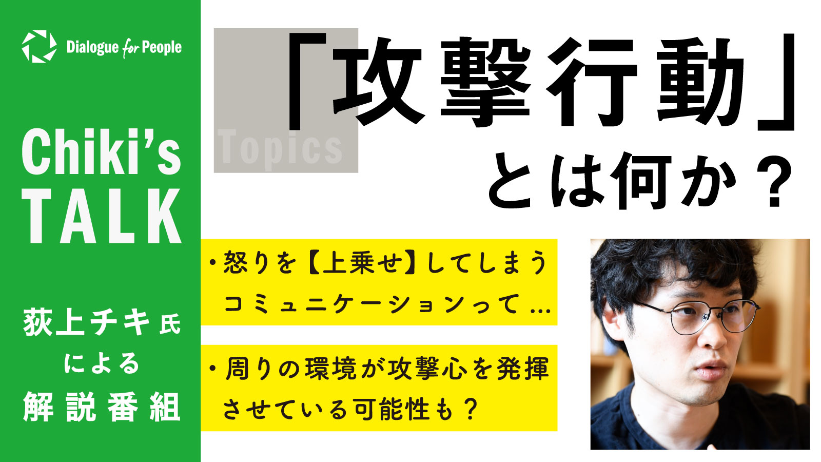 荻上チキの本名と非公開の真相｜経歴や結婚歴と評判を徹底解剖