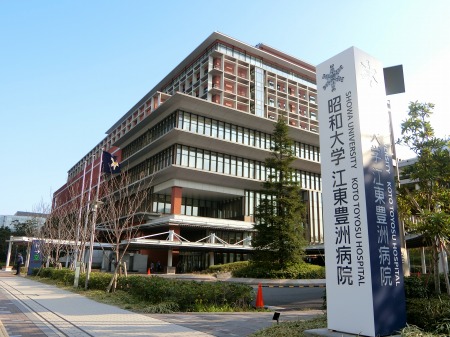 【画像あり】 昭和 大学 江東 豊洲 病院 最新ニュース速報 2026 #721