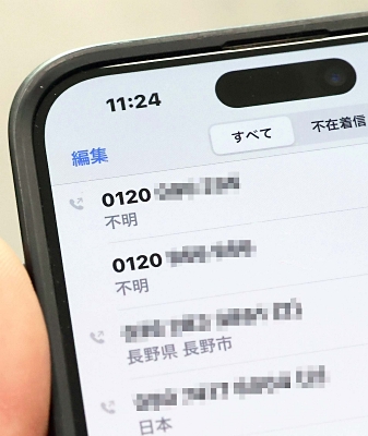 【まとめ】 0120 で 始まる 電話 番号 最新情報まとめ 2026 #782