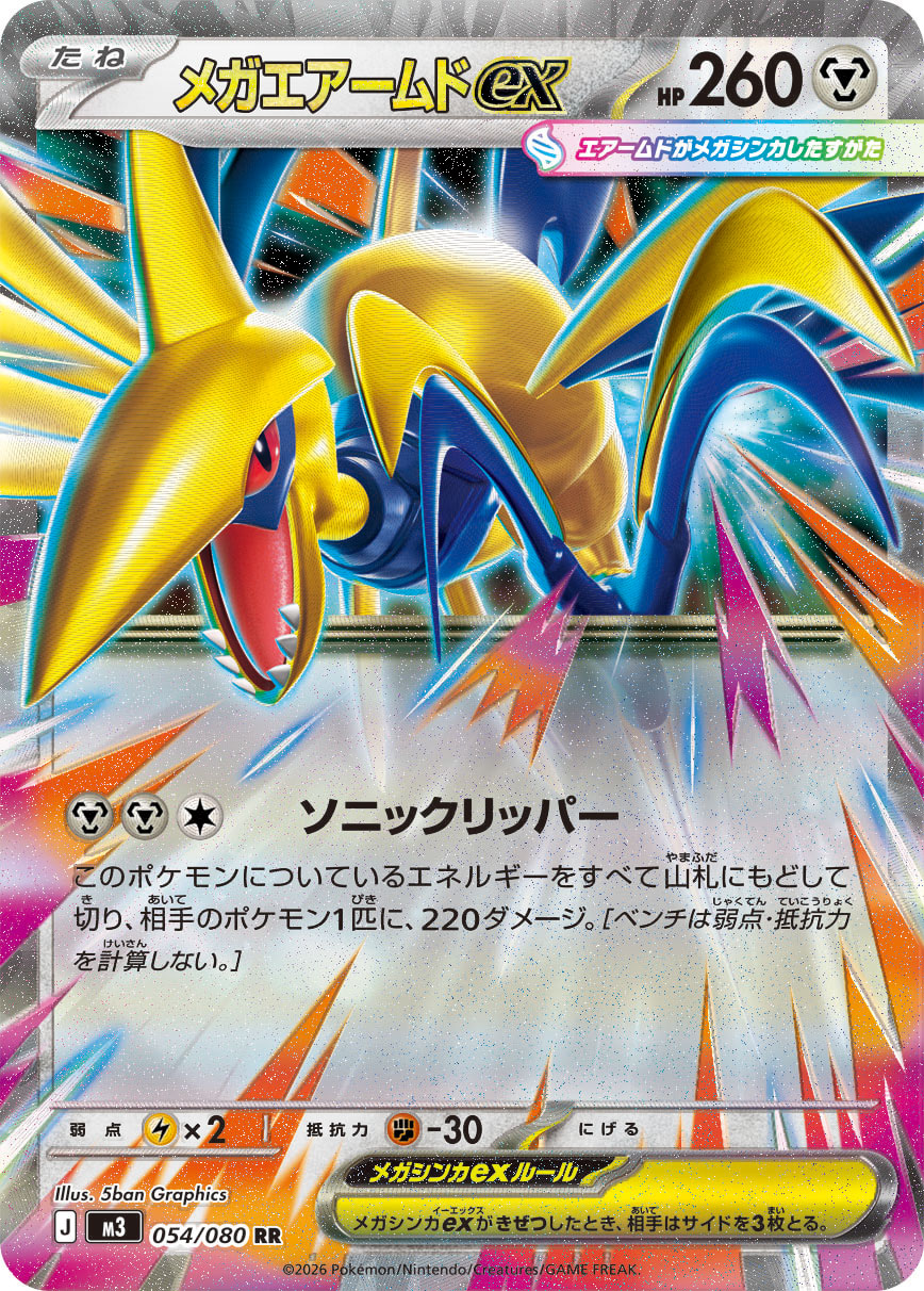メガエアームド実装の真相！ポケモンZa内定の噂とリークの罠を暴く