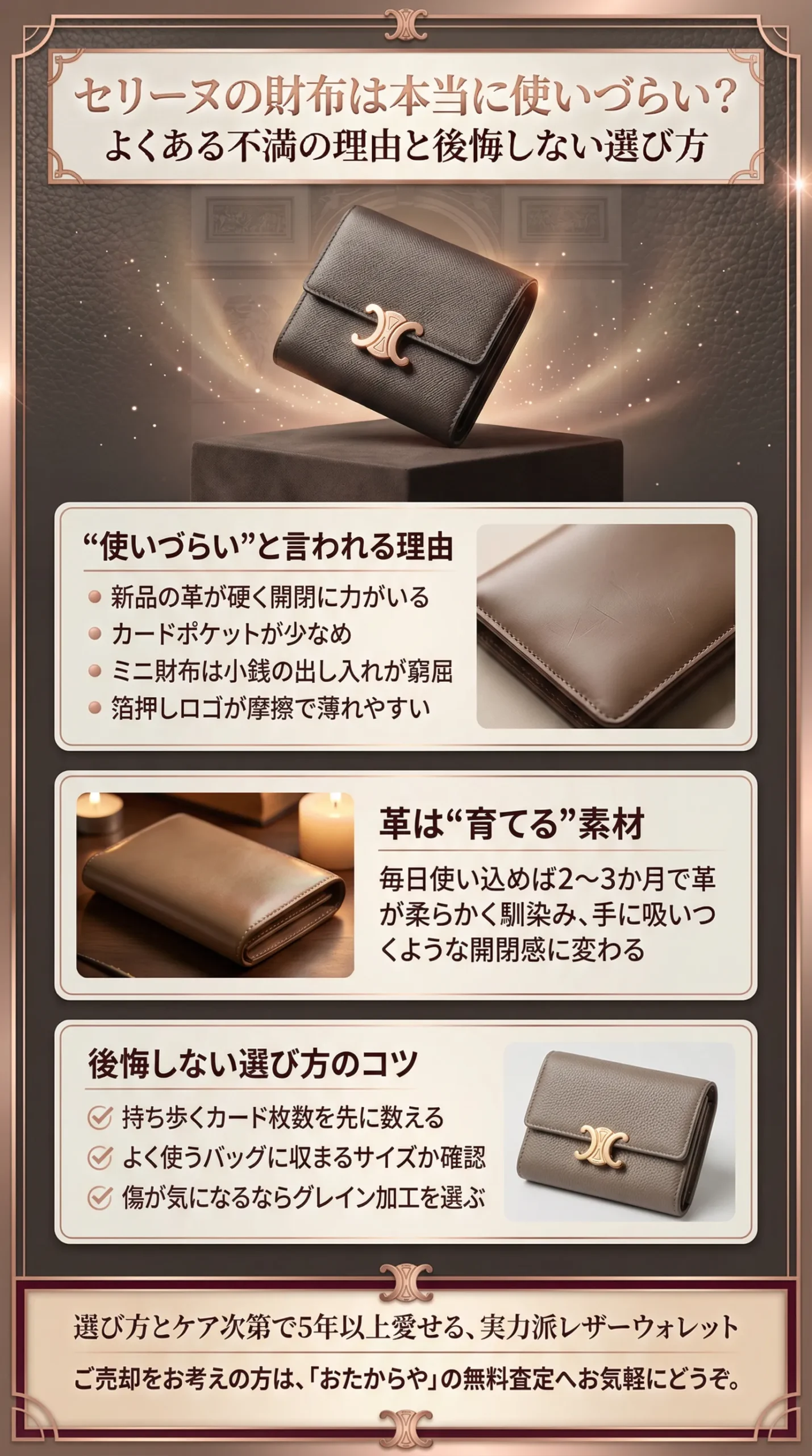 セリーヌの財布は使いづらい？後悔の真相と口コミ評判を徹底検証