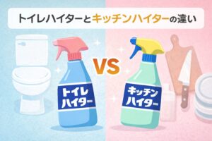 2026年版｜その使い方、実は危険？キッチンハイターで排水口を掃除する際の盲点と正しい防災対策