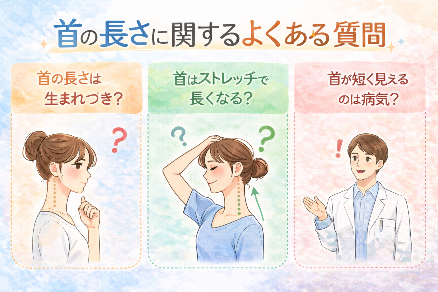 首の長さ平均は何Cm？男女別の基準値と短く見える真の原因を徹底解剖