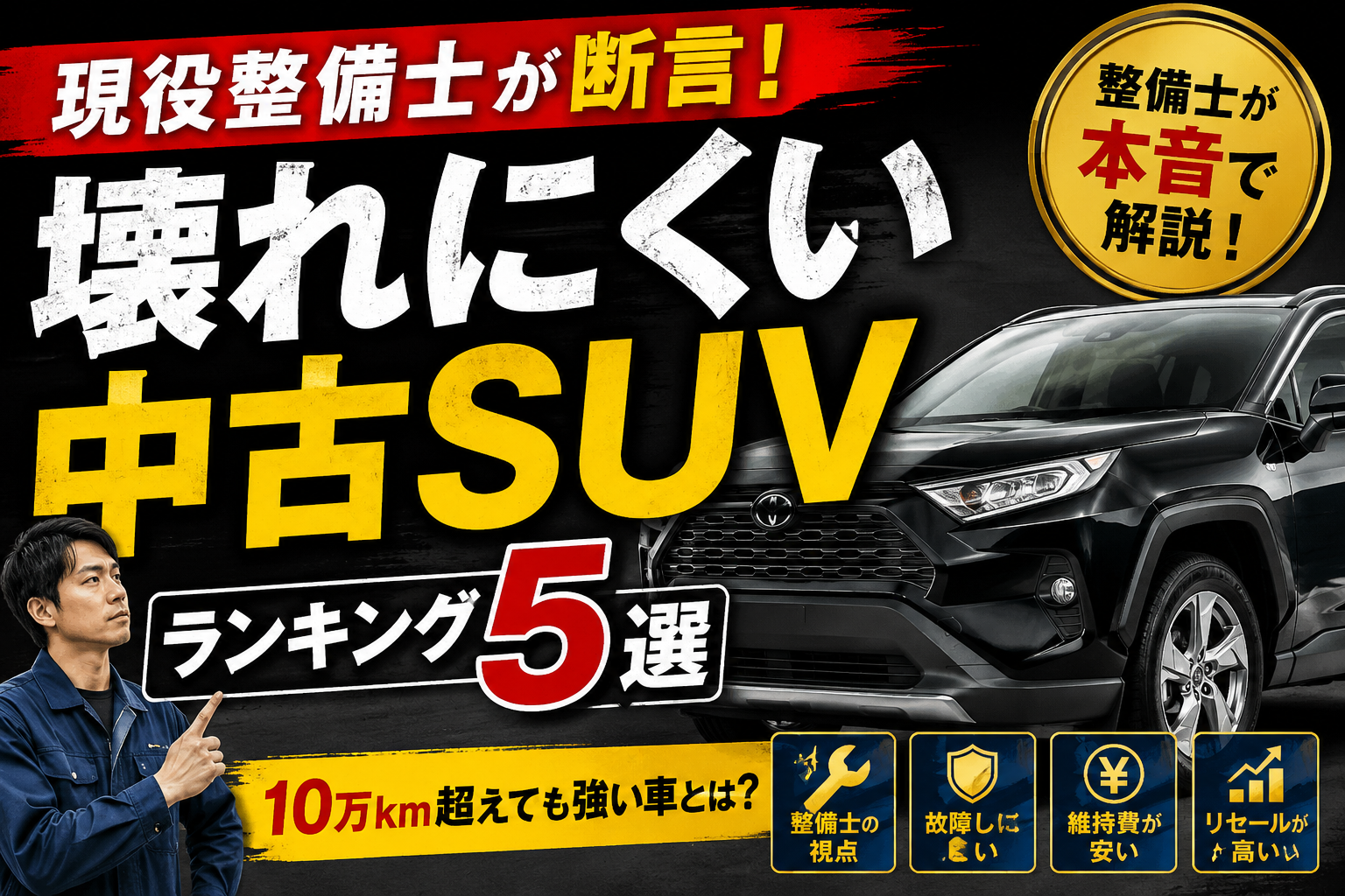 買ってはいけないSuvの特徴とは？後悔する人の共通点と2026年最新の失敗回避術
