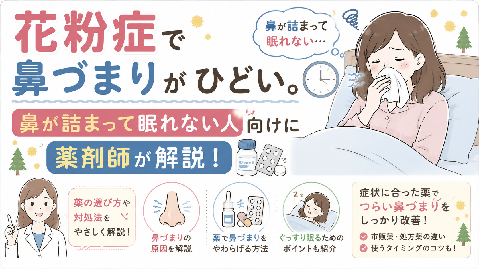 鼻が詰まって眠れない夜に効く即効解消法と片方だけ詰まる決定打