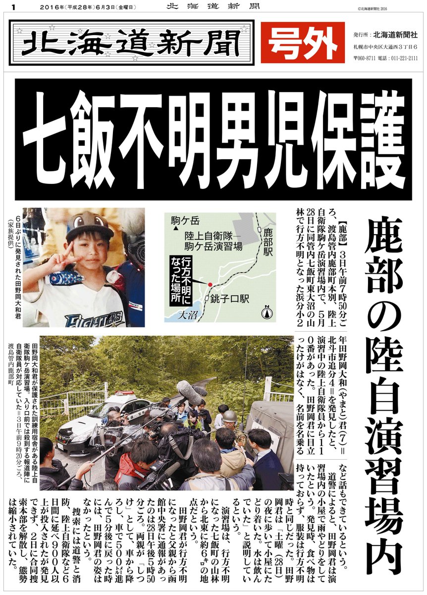 大和くん行方不明事件から10年｜奇跡の生還理由と2026年現在の姿