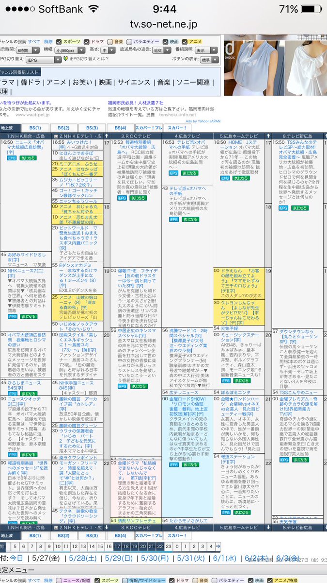 【2026最新】広島番組表の完全ガイド！カープ中継と注目特番の裏側
