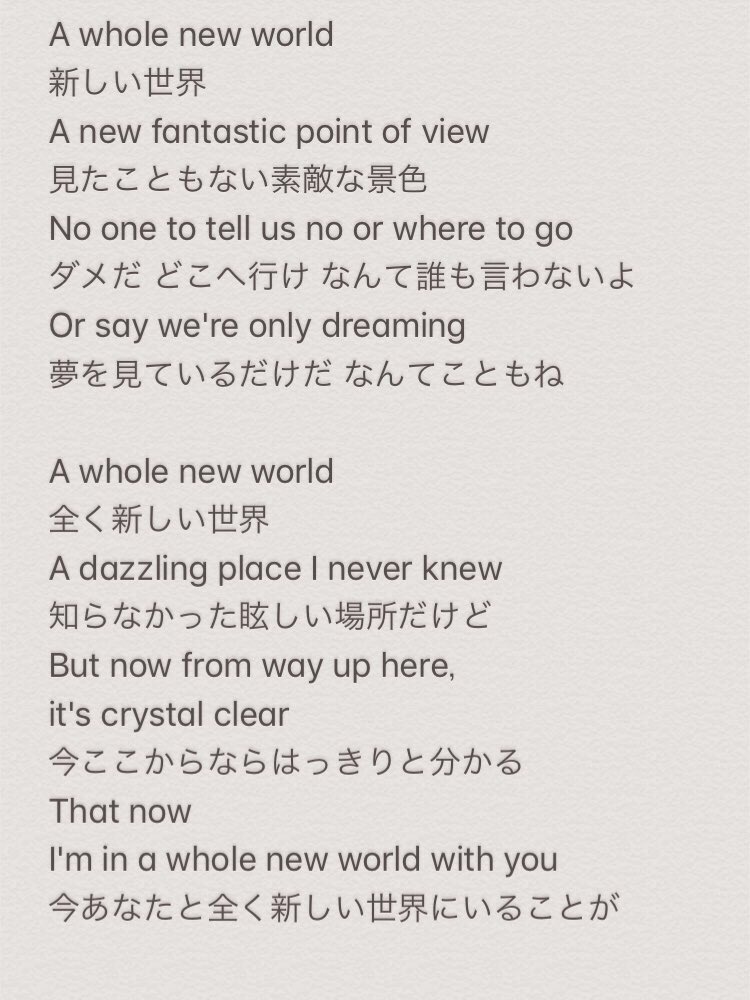 アラジン「ホール・ニュー・ワールド」歌詞の真実と劇団四季の違い