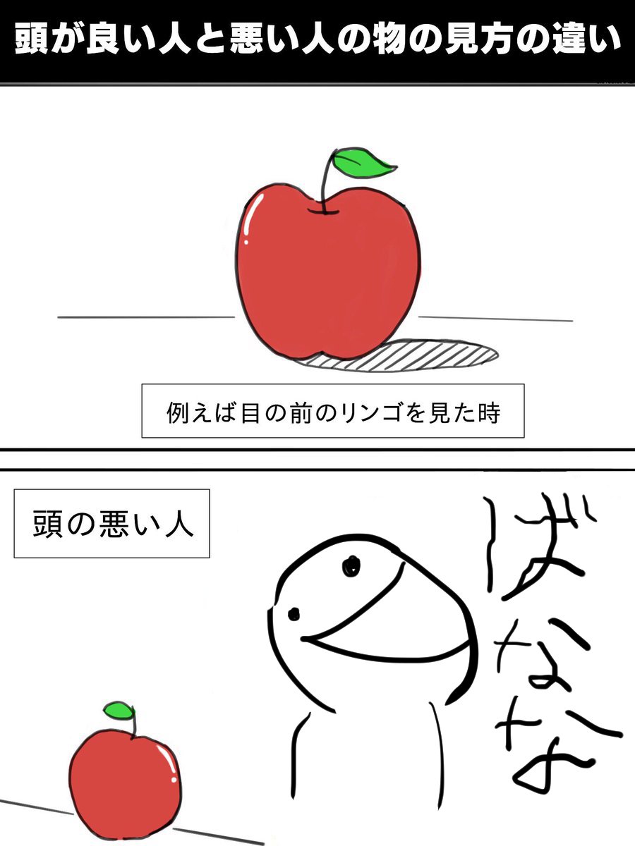 「頭の悪い人イラスト」元ネタと作者の真相！なぜ爆発的流行したのか？