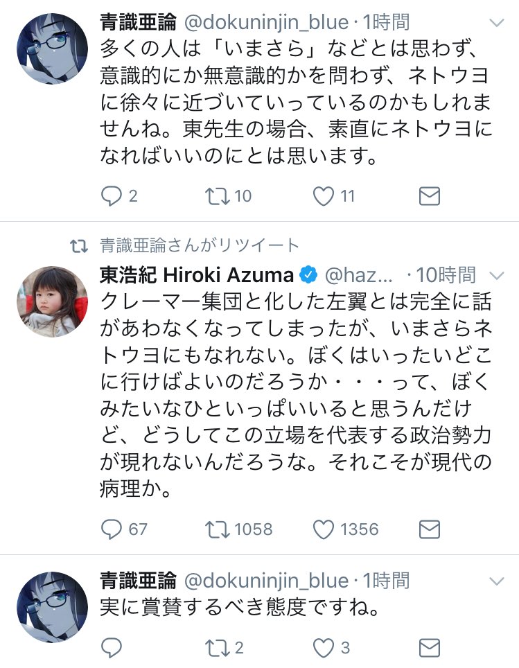 青識亜論とは何者か？本名や徳島県庁処分、2026年現在の真相