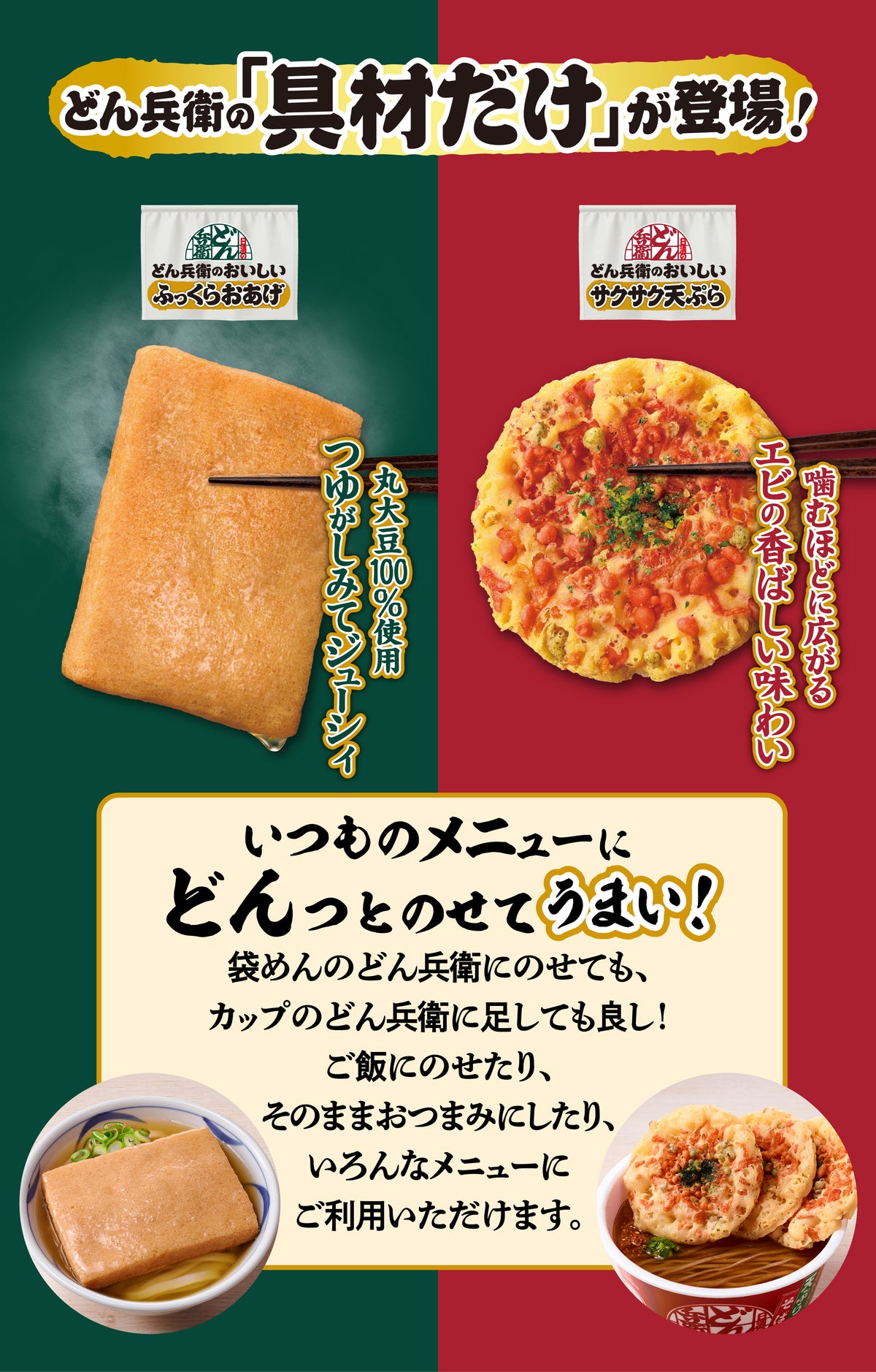 どん兵衛「かき揚げだけ」単品販売の真相！公式ストアや再現裏技を徹底解説