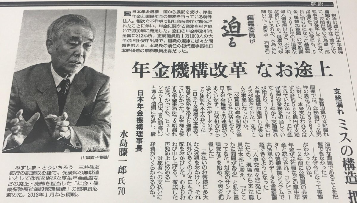 水島藤一郎の功績と現在｜年金機構を再生した元三井物産副社長の真相