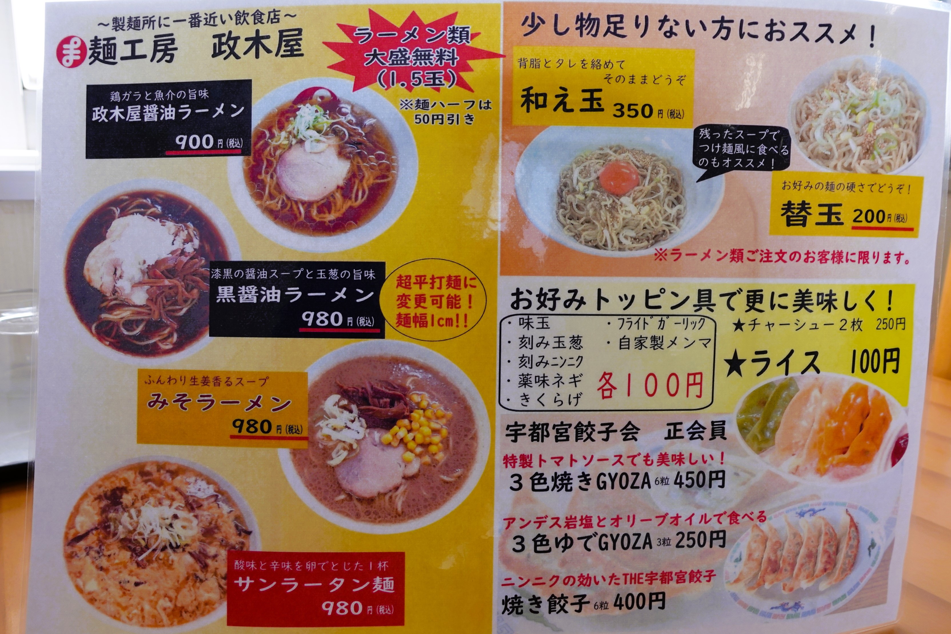 麺工房政木屋が宇都宮で行列必至！生麺直売の真相を徹底解剖