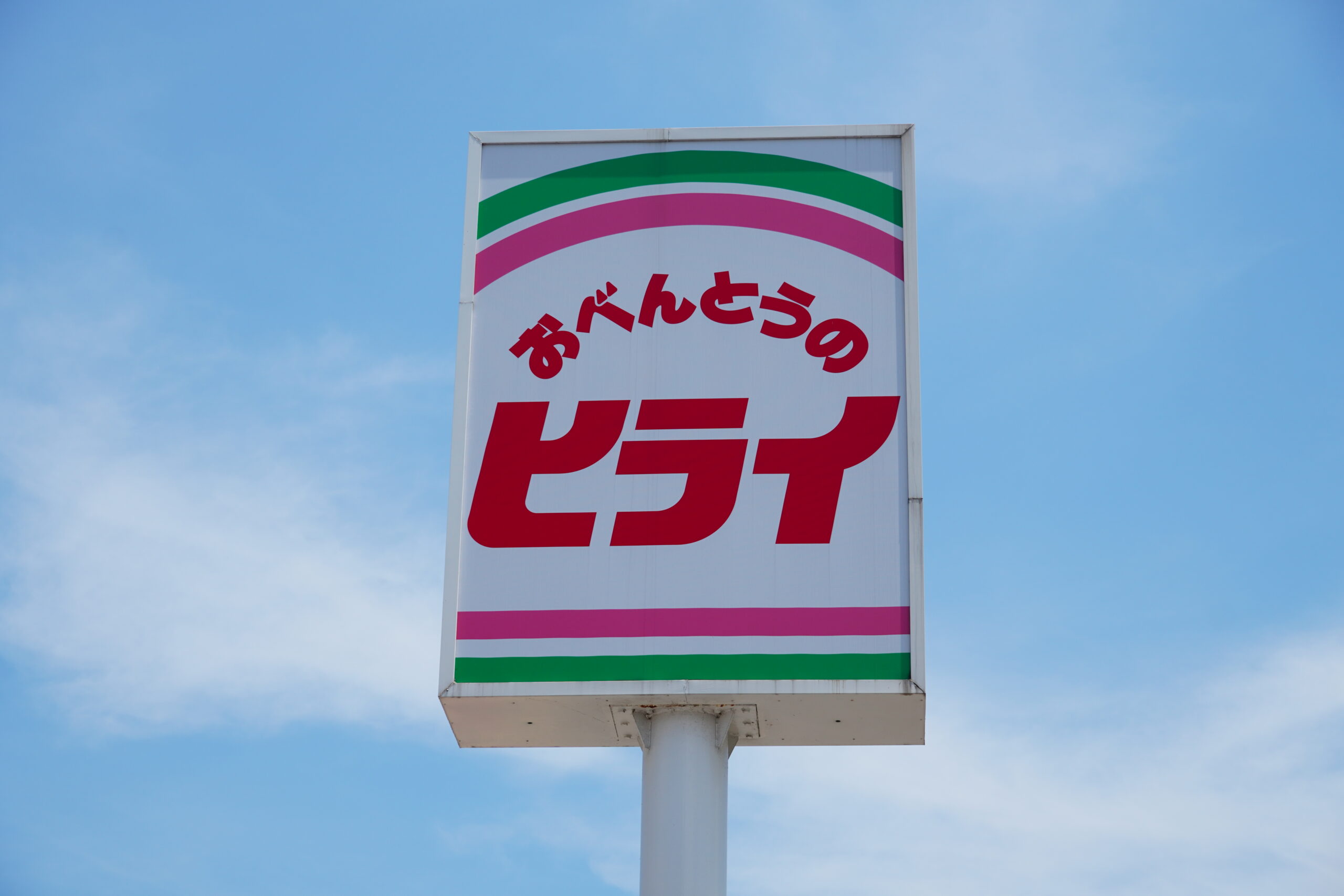 熊本のソウルフード「おべんとうのヒライ」人気の理由と名物の真相