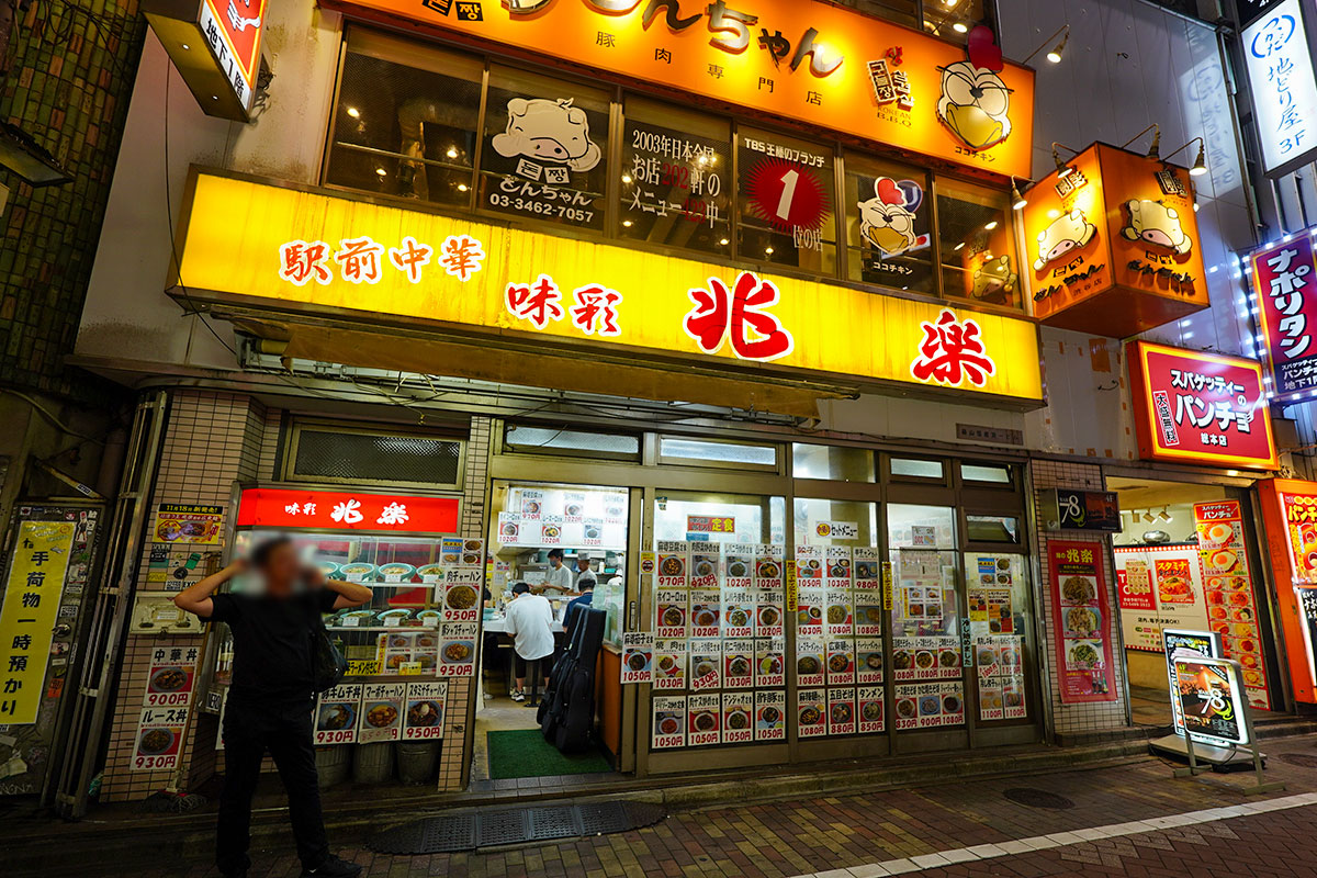 渋谷の町中華「兆楽」はなぜ愛される？名物ルースー炒飯と店舗攻略
