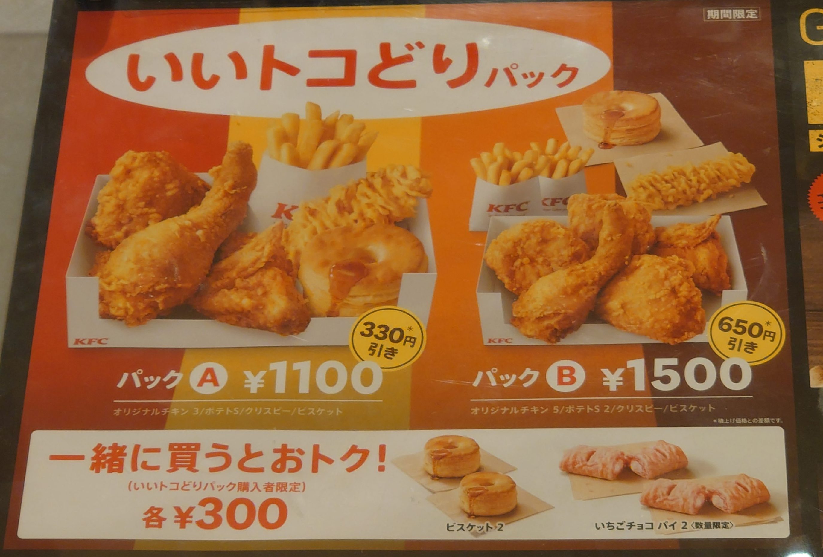 ケンタッキー「いいとこどりパック」は本当にお得？中身と驚きの差額を徹底解剖