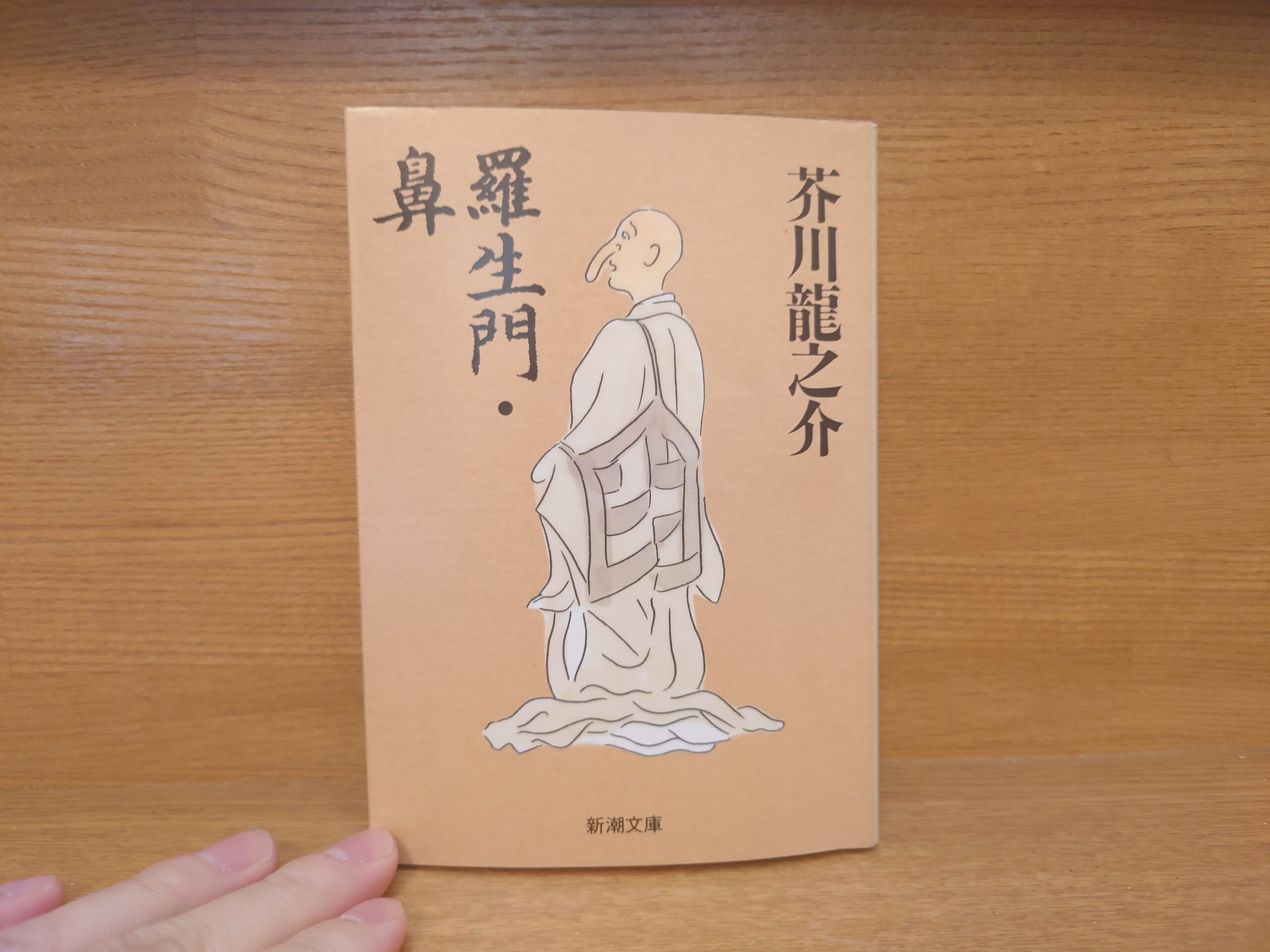 芥川龍之介『鼻』のあらすじ徹底解説！結末の理由と傍観者の利己主義