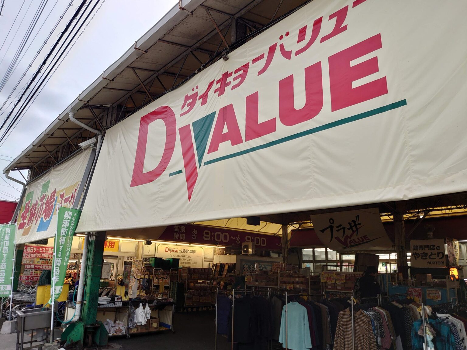 【2026年最新】「変なスーパー」が全国の食品流通を圧倒する理由 福岡「ダイキョーバリュー弥永店」が仕掛けるローカル店舗生き残り戦略の現場
