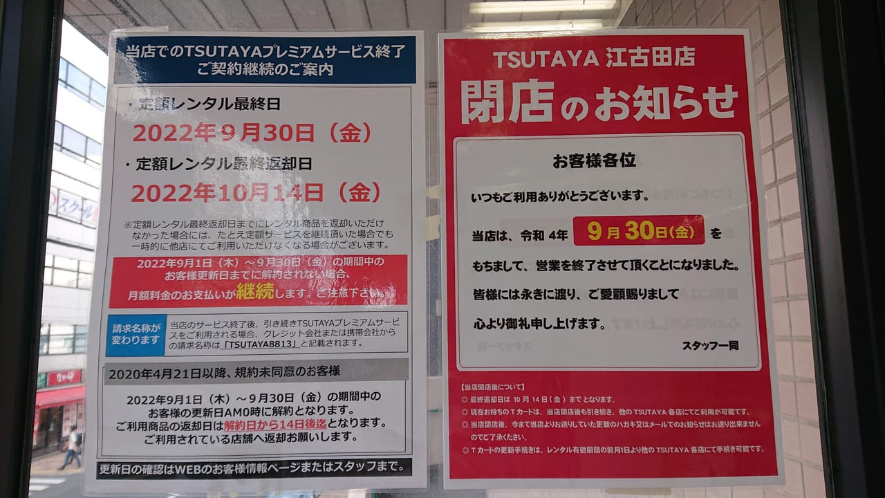 街から「青と黄色の看板」が消える日：Tsutaya大量閉店の裏で起きている文化消費の地殻変動と、残された空間のゆくえ