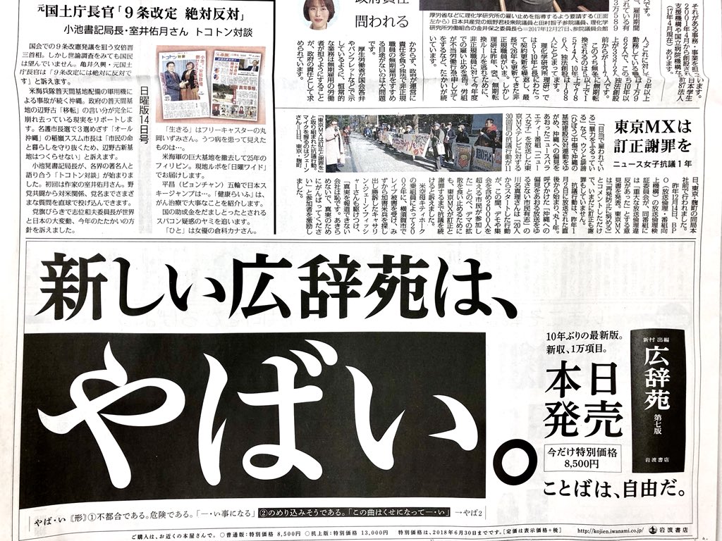 赤旗新聞がやばいと噂される真相！特大スクープ力と勧誘トラブルの影