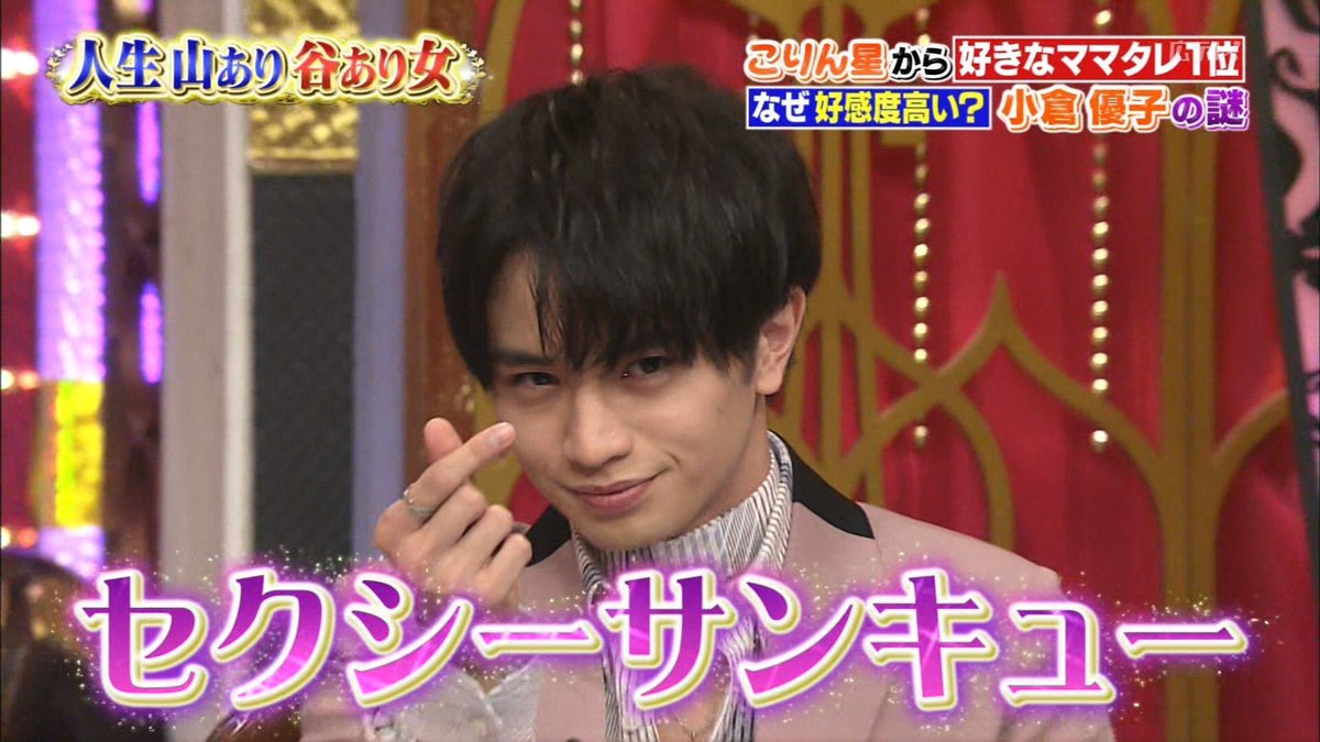 中島健人「セクシーサンキュー」誕生秘話と封印疑惑｜名言の現在を徹底追跡