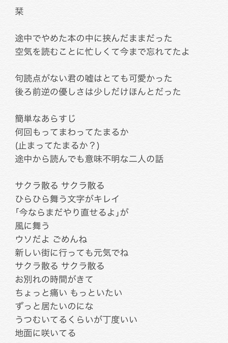クリープハイプ「栞」歌詞の真意とは？別れの季節に泣ける理由を徹底解剖