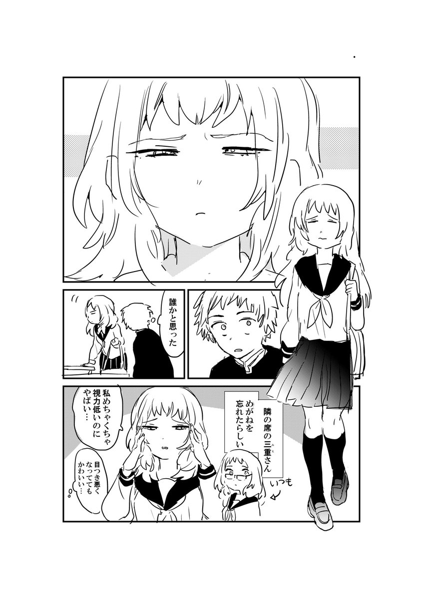 好きな子がめがねを忘れたRaw、本当に危険？真相と公式の読み方