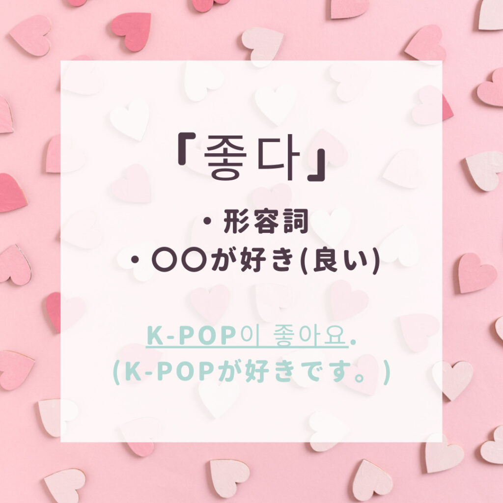 韓国語で「好きです」の言い方｜チョアヘヨとサランヘヨの違いと告白術