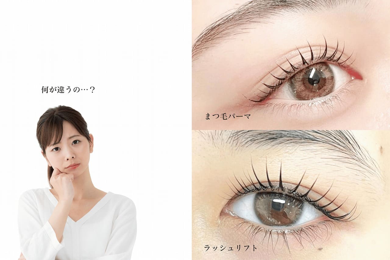 話題のラッシュリフトとは？従来パーマとの違いや傷む噂の真相を徹底比較