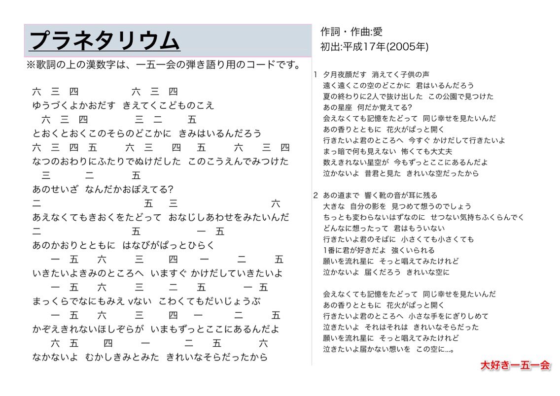 大塚愛『プラネタリウム』歌詞の真相｜都市伝説と元彼説の真実