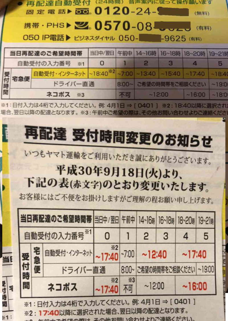 【2026年最新】ヤマト運輸の再配達は何時まで？当日受取の締切と最短依頼法