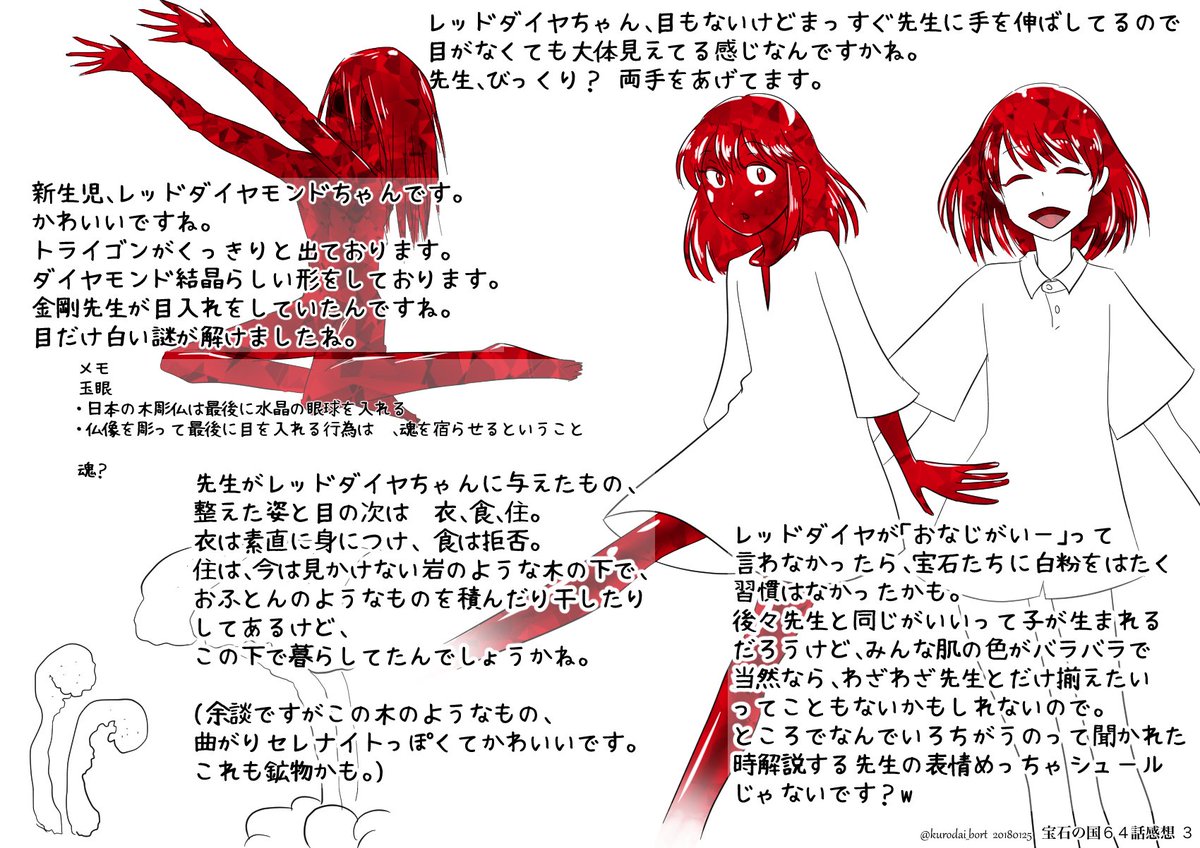 宝石の国レッドダイヤ結末と再生の真相！金剛先生との絆と月人化の全貌