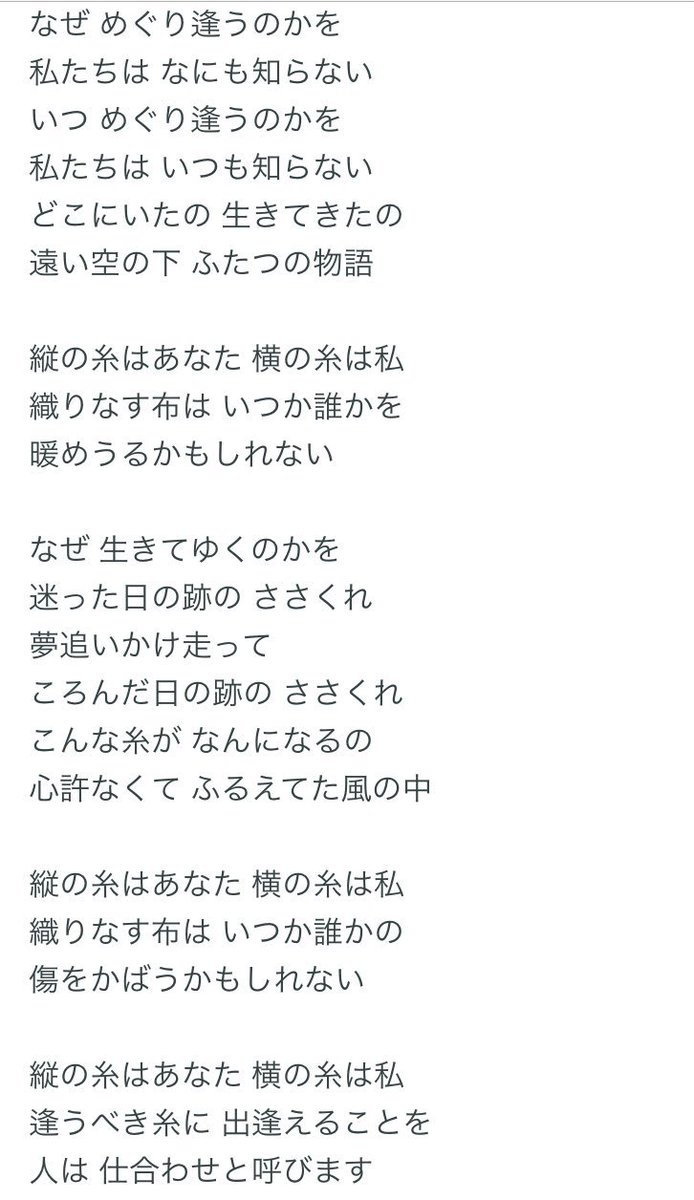 中島みゆき「糸」歌詞の意味とは？織りなす布に秘められた愛の真実