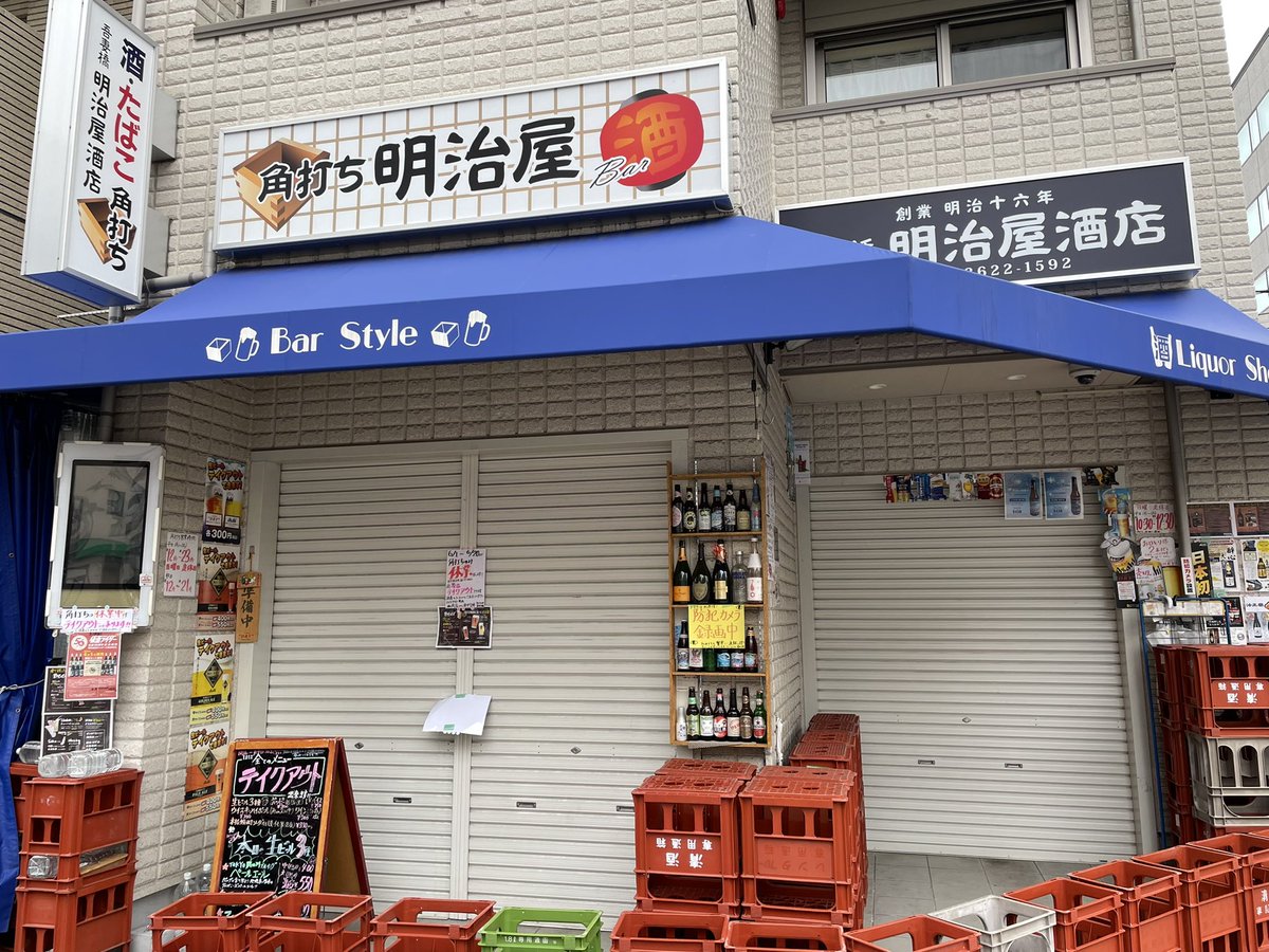 酒飲みの聖地「明治屋」の角打ちへ！名酒と極上流儀を徹底解剖