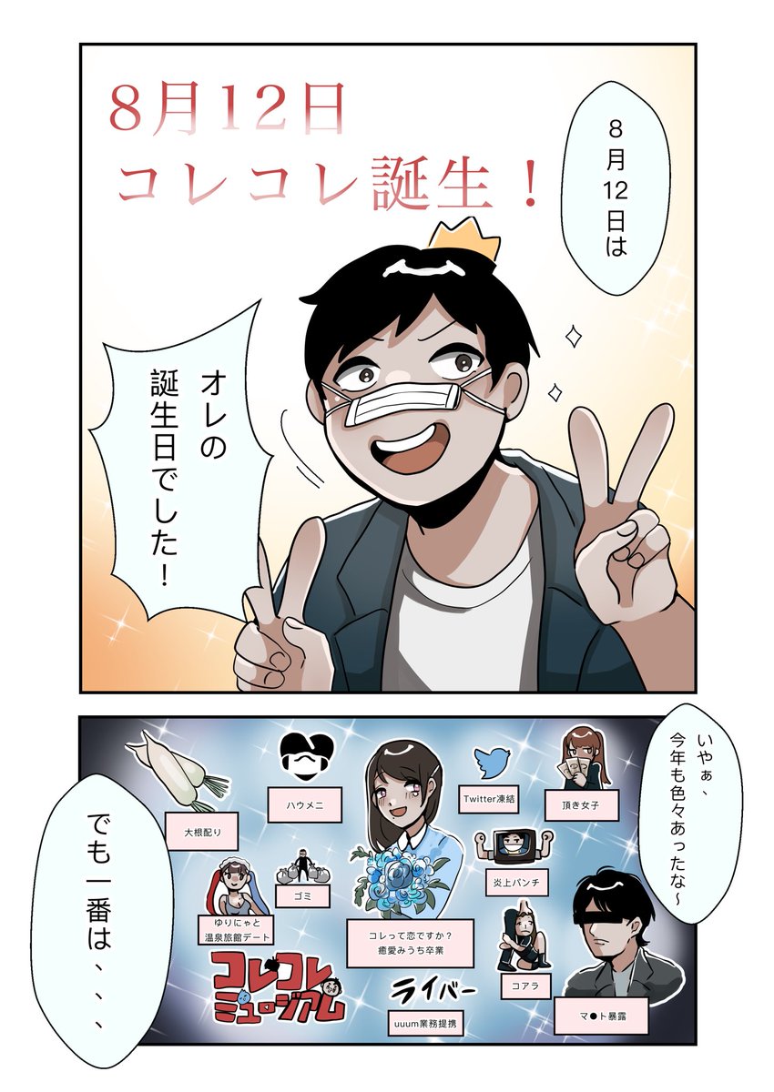 コレコレのツイッター最新情報！本垢サブ垢と過去の凍結理由を徹底解剖
