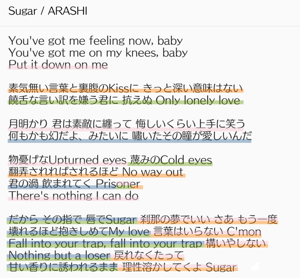 嵐『Sugar』歌詞の切ない真相｜歌割りと高音ファルセット解剖