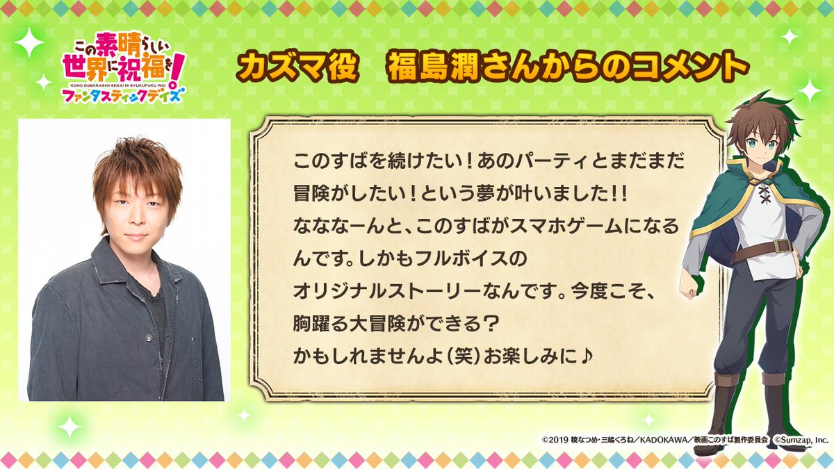 『このすば』カズマ声優・福島潤の凄み！神アドリブと現在を徹底追跡