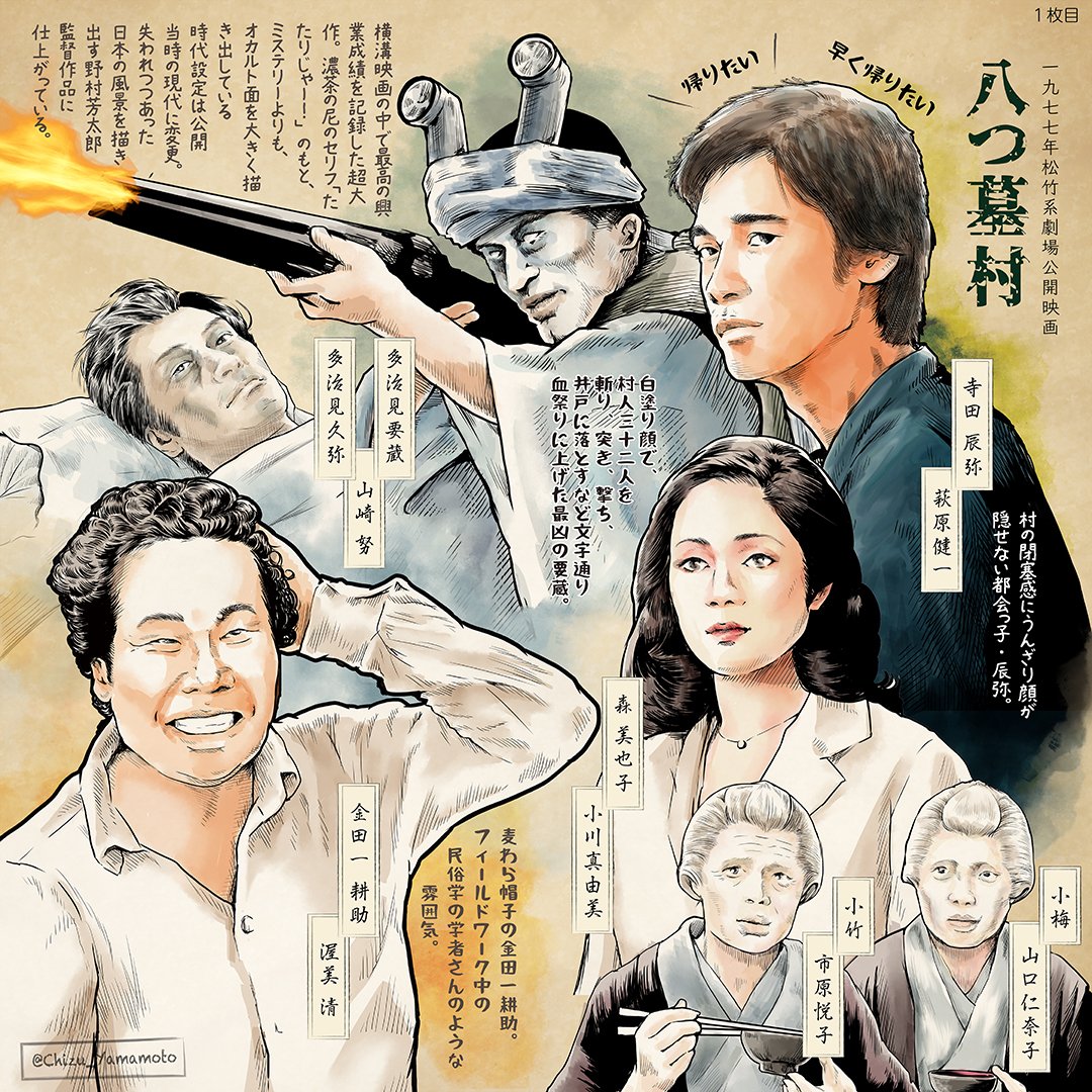 八つ墓村にスケキヨはいない？国民的勘違いの真相と怪奇の系譜