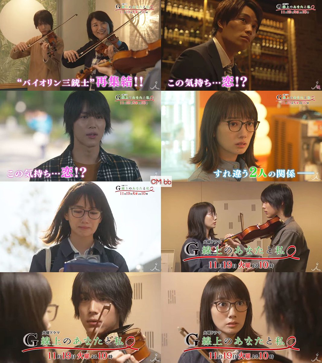 ドラマ『G線上のあなたと私』結末の真相と原作との決定的な違い