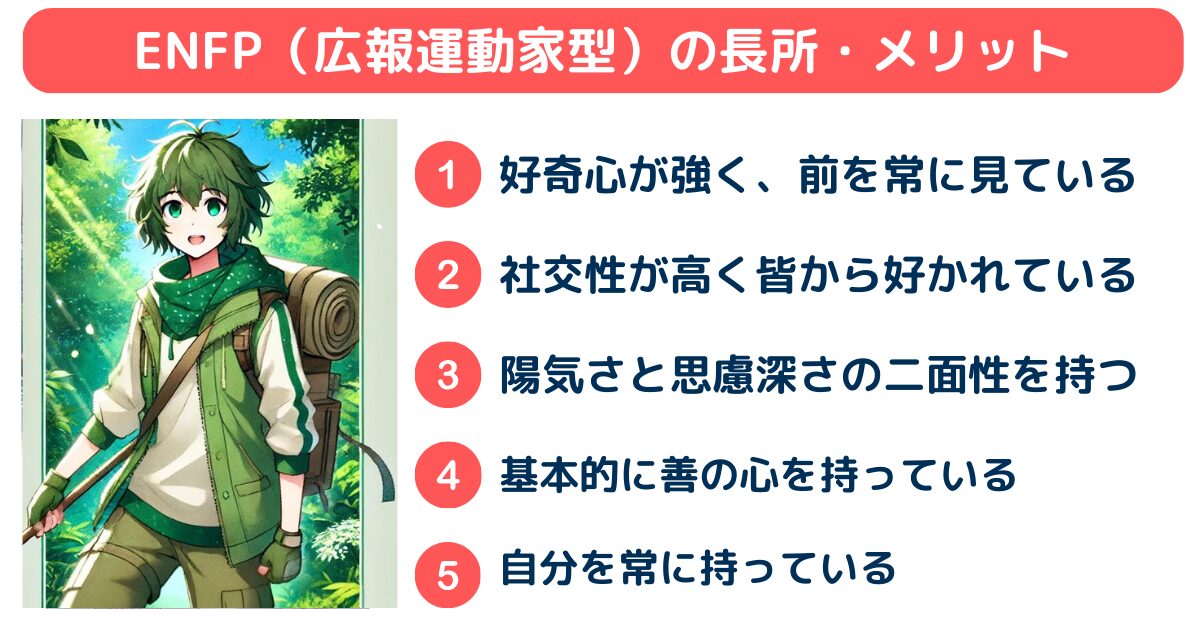 広報運動家（Enfp）はやばい？生きづらい理由と相性・適職の真実