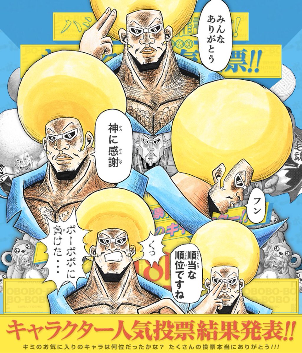 ボーボボ人気投票伝説！全員同じ顔の真相とジャンプ史に残る神回