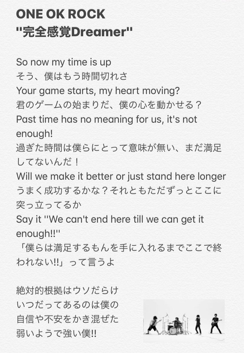 ワンオク『完全感覚Dreamer』歌詞と和訳｜覚醒の誕生秘話