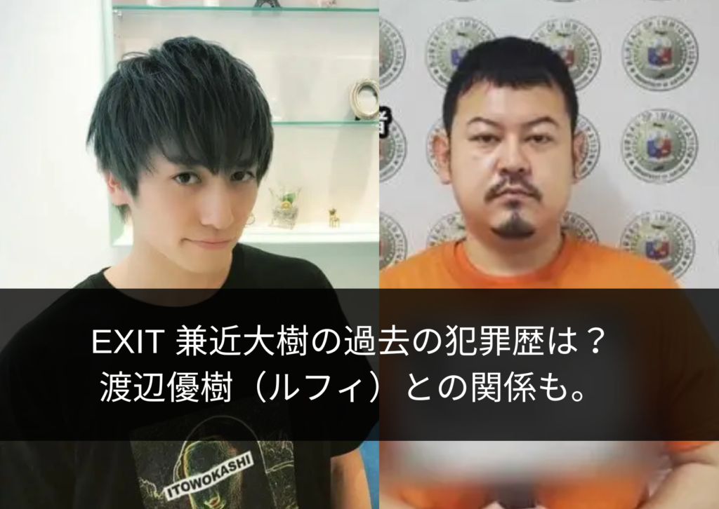 ルフィ事件の黒幕・渡辺優樹公判が暴く巨額闇資金と組織の全貌